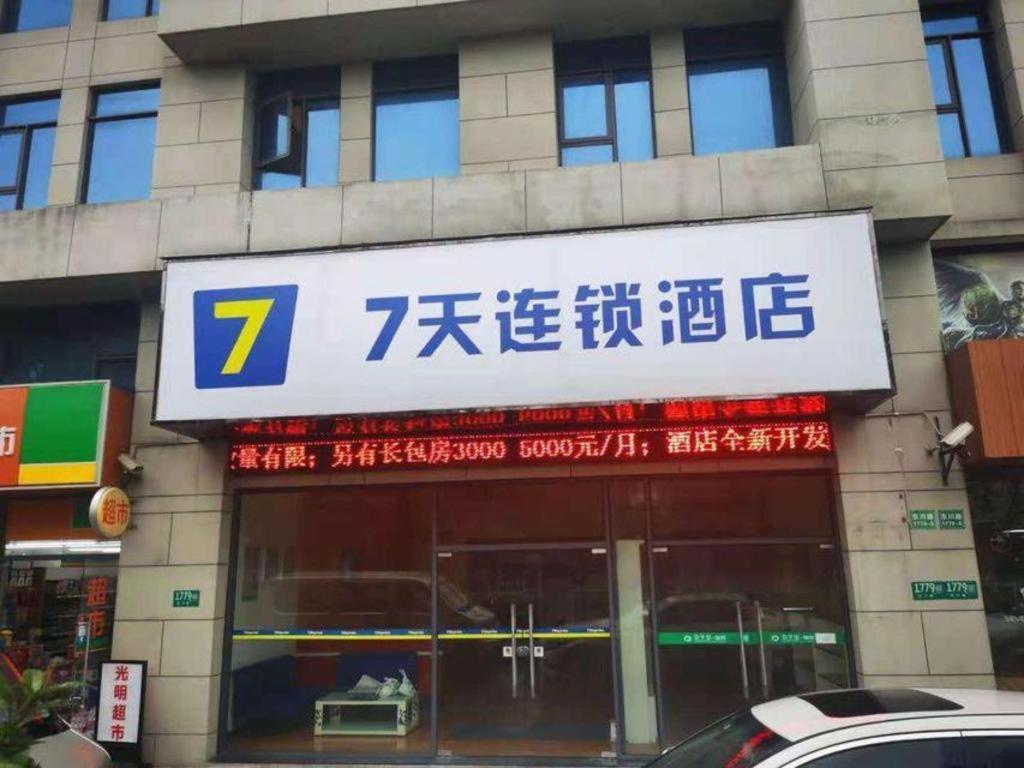 7 Days Inn Shanghai Minhang Dongchuan Road Jiaotong University Xangai Exterior foto